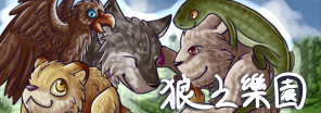 wingwolf,2013年7月繪