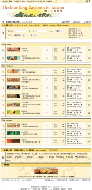 獅子王大草原於2009年的頁面截圖