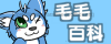 狼之樂園:fursuitwiki.png