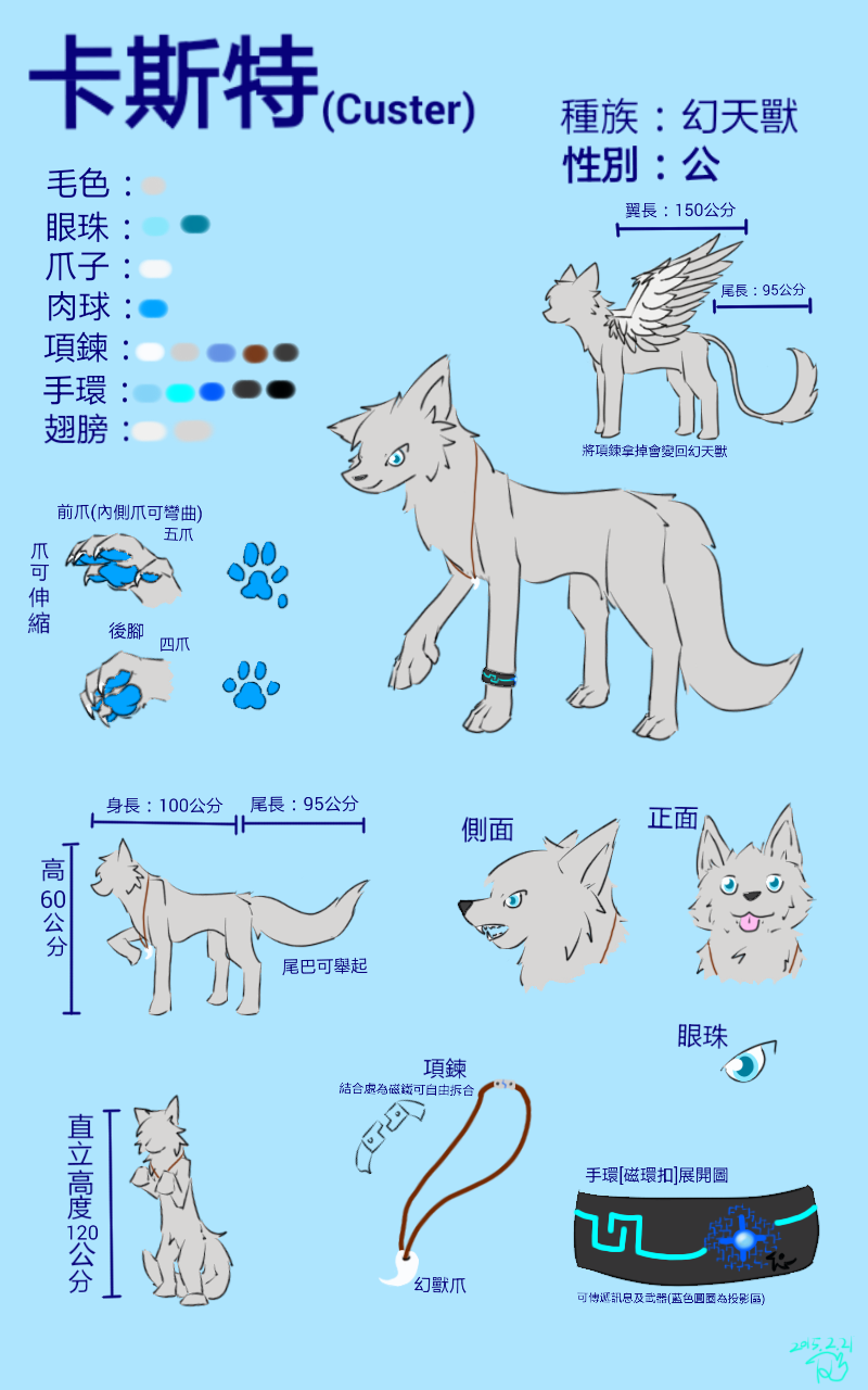 獸迷角色設定:custer1.png